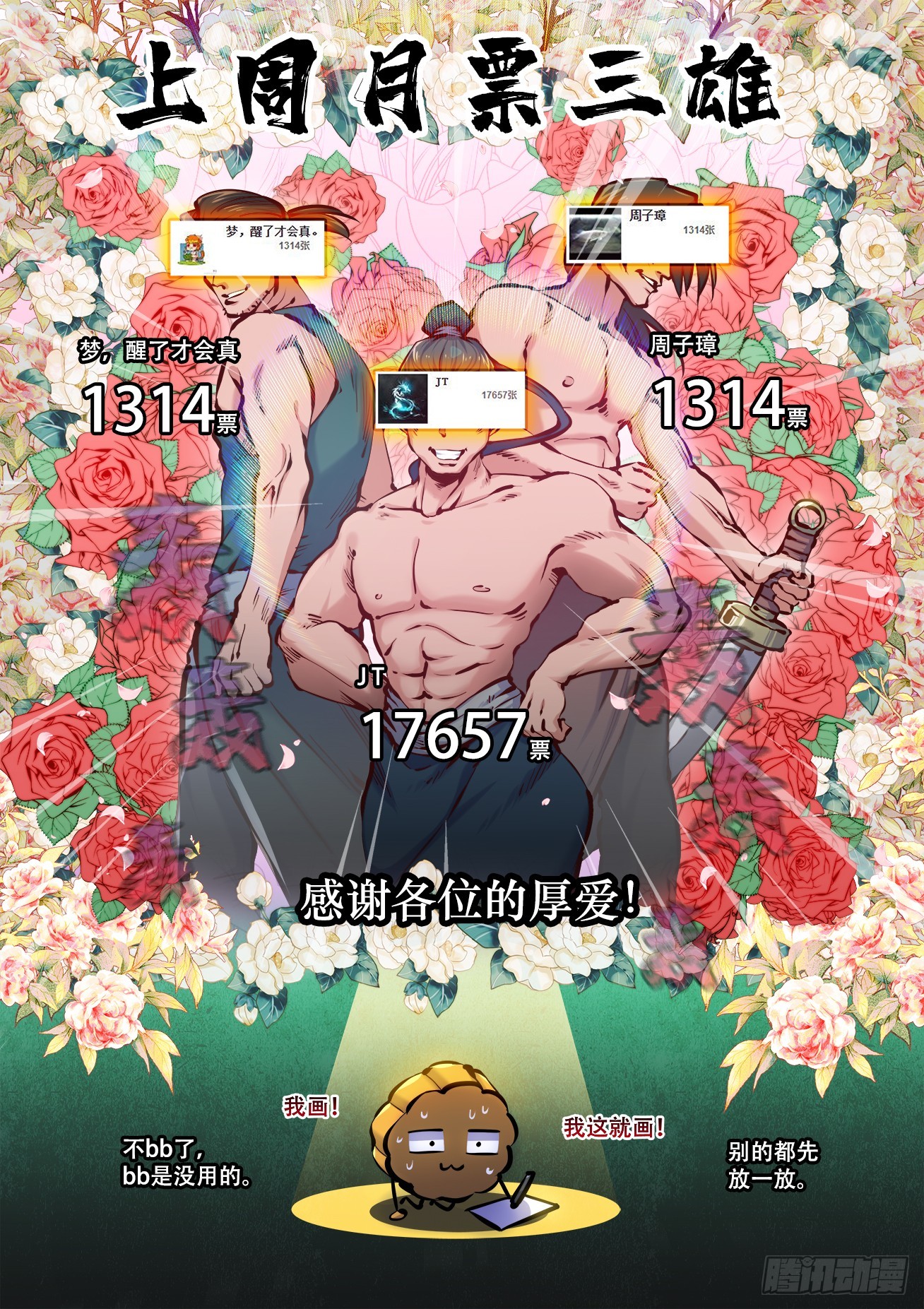 快意十三刀 - 第一九二回 東方既白 - 1