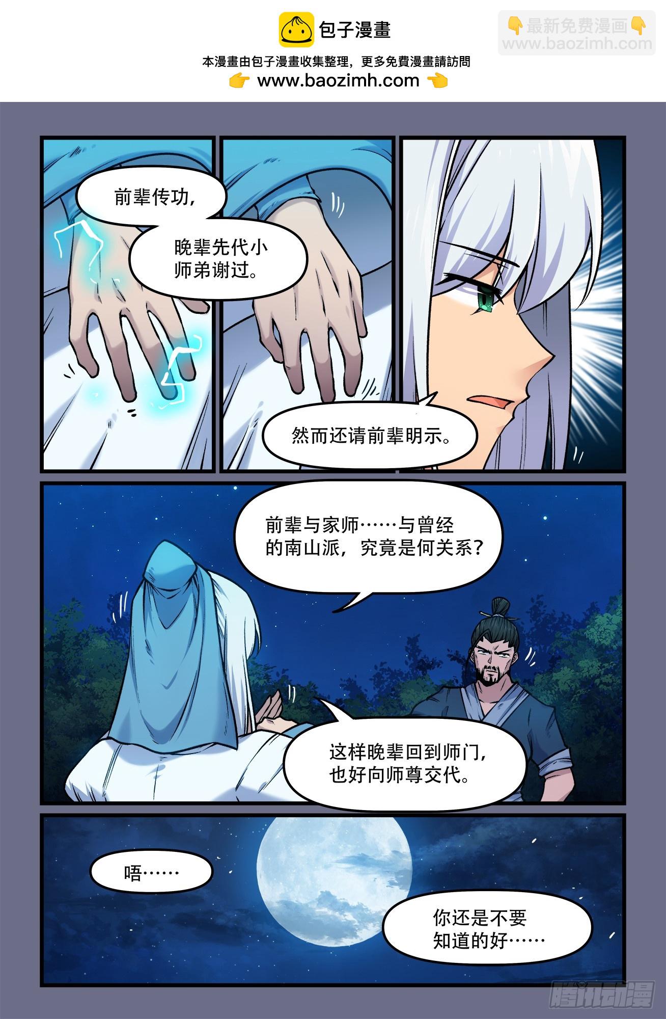 快意十三刀 - 第一九二回 東方既白 - 2