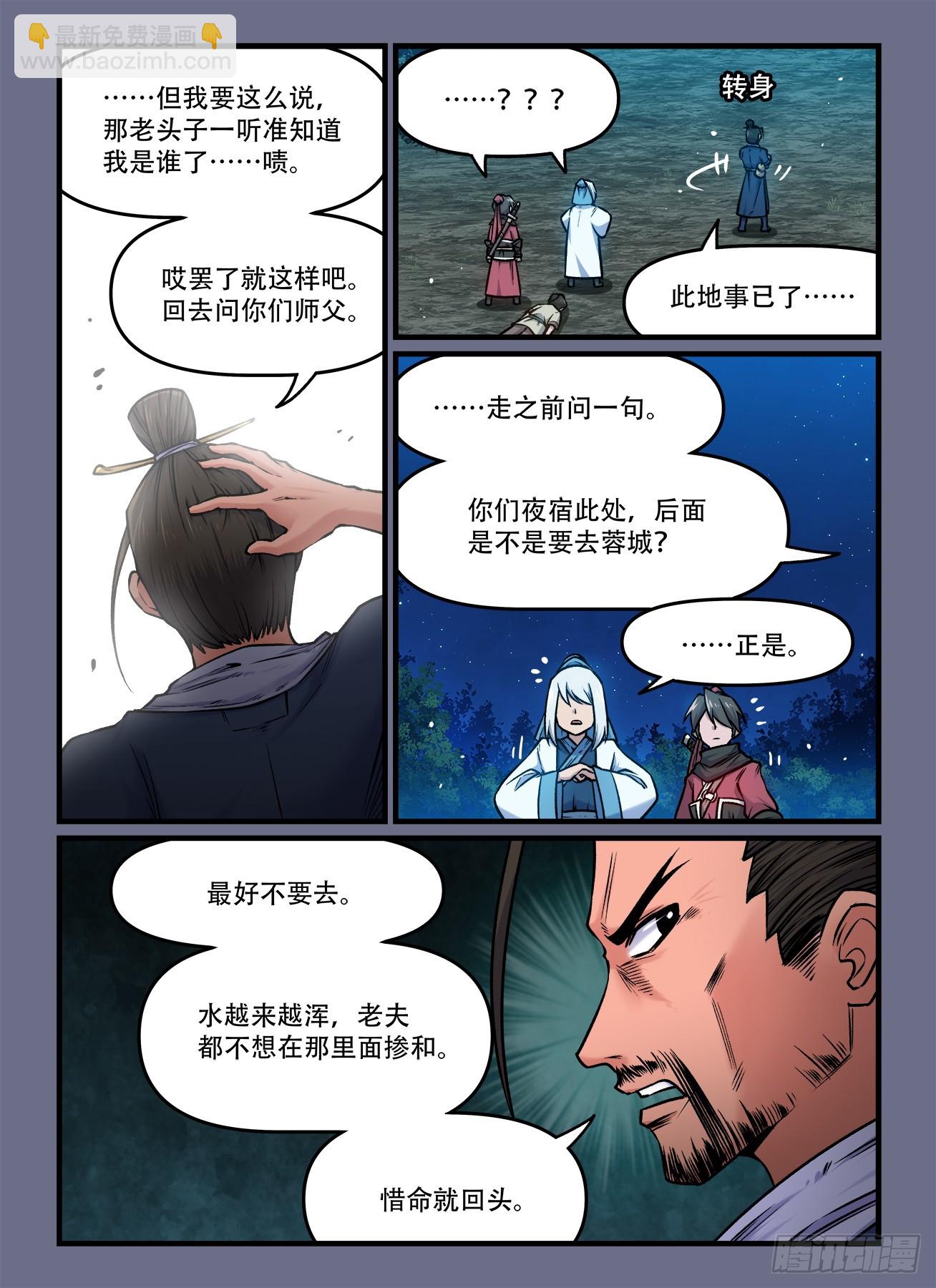 快意十三刀 - 第一九二回 東方既白 - 1