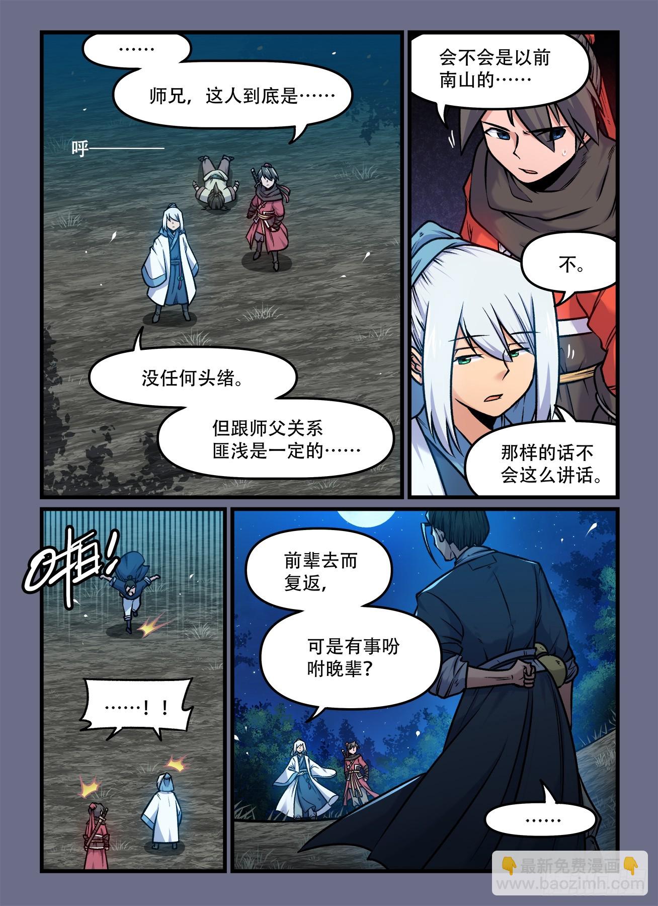 快意十三刀 - 第一九二回 東方既白 - 1