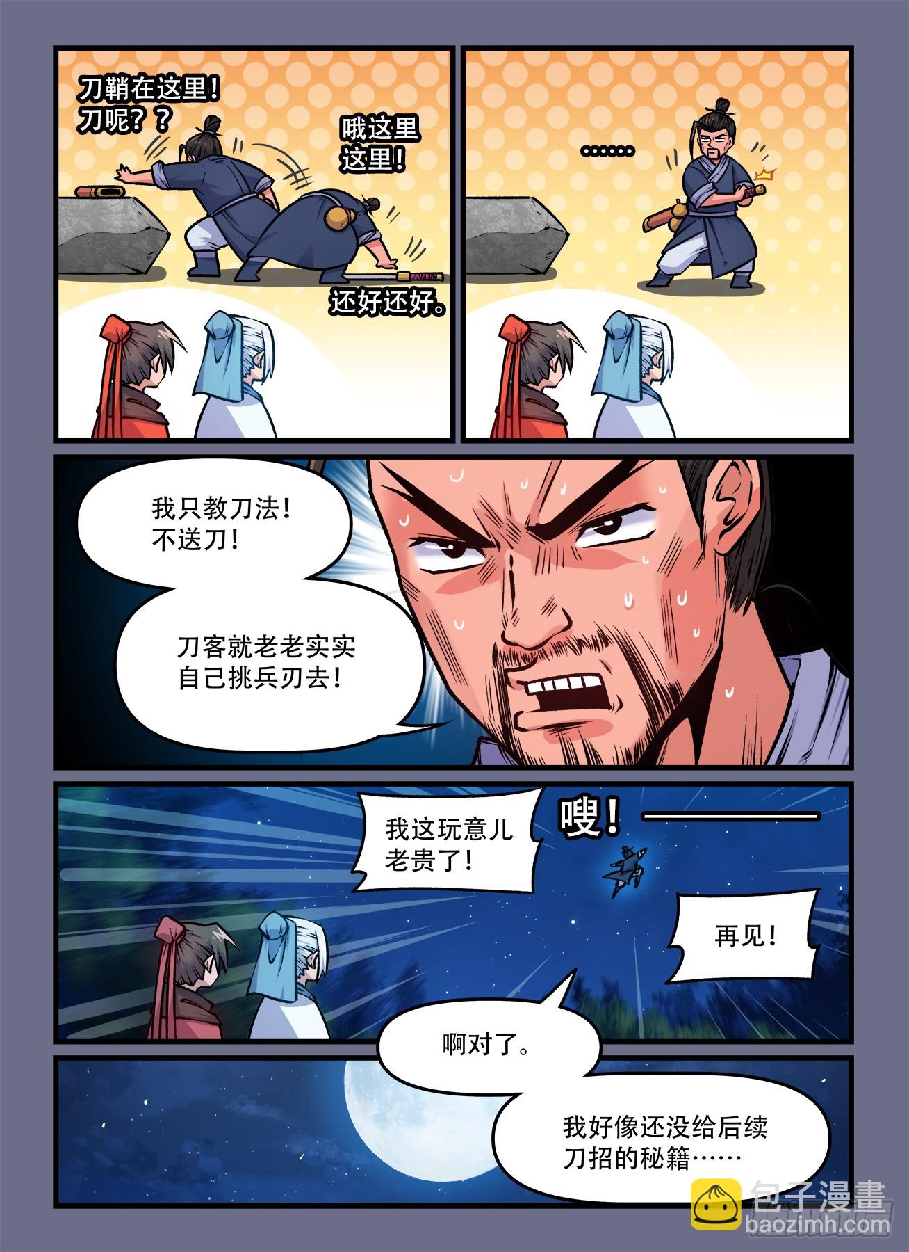 快意十三刀 - 第一九二回 東方既白 - 2