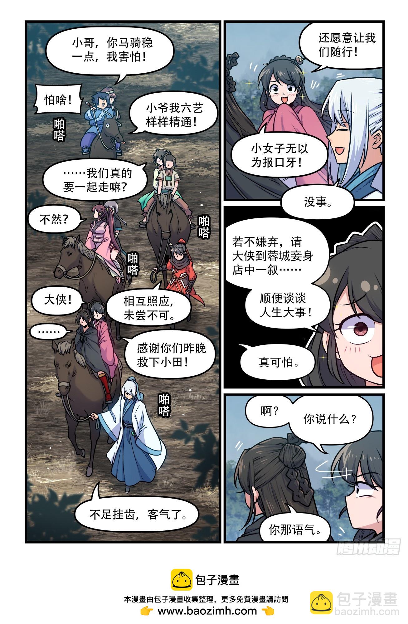 快意十三刀 - 第一九二回 東方既白 - 2