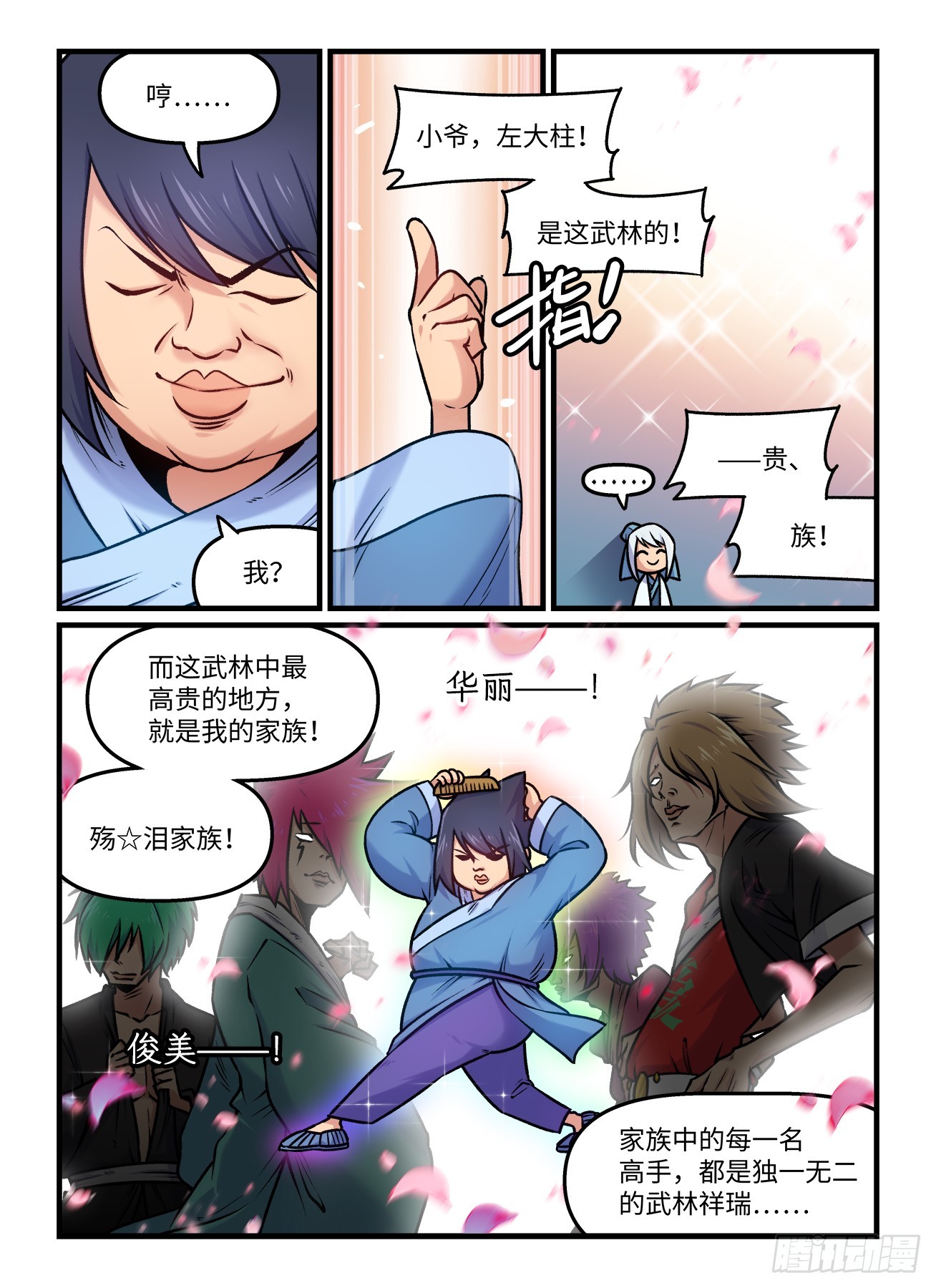 快意十三刀 - 第一九四回 暗流洶涌 - 1