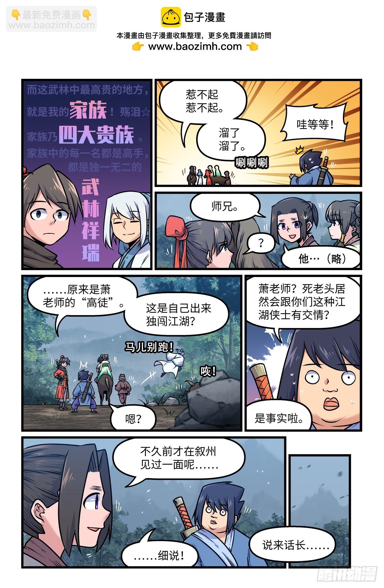 快意十三刀 - 第一九四回 暗流洶涌 - 2