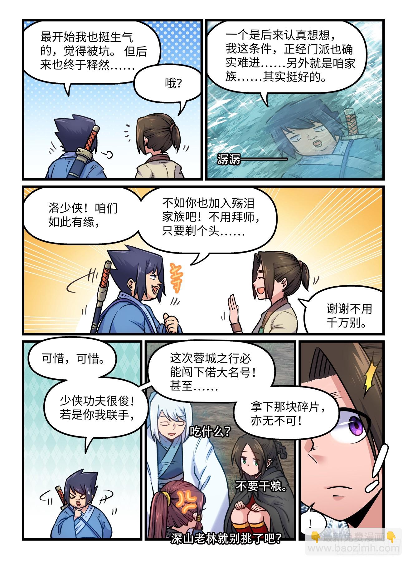 快意十三刀 - 第一九四回 暗流洶涌 - 2