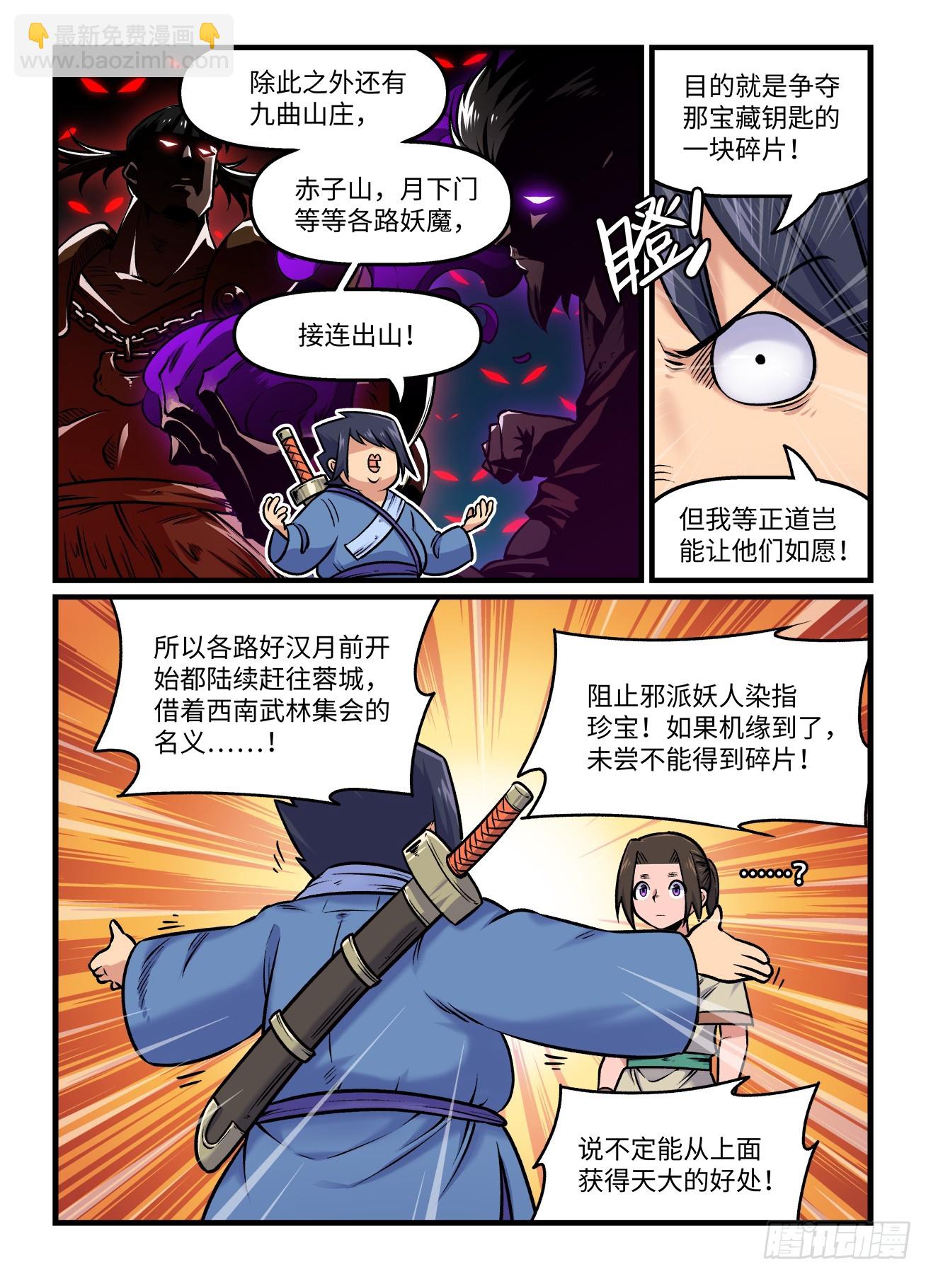 快意十三刀 - 第一九四回 暗流洶涌 - 1