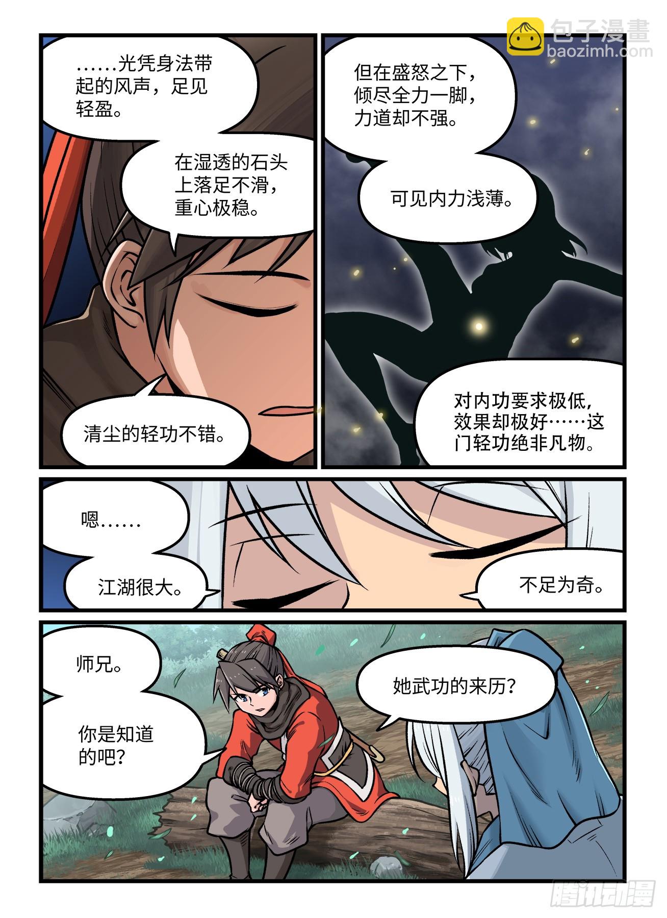快意十三刀 - 第一九六回  雪泥鴻爪 - 1