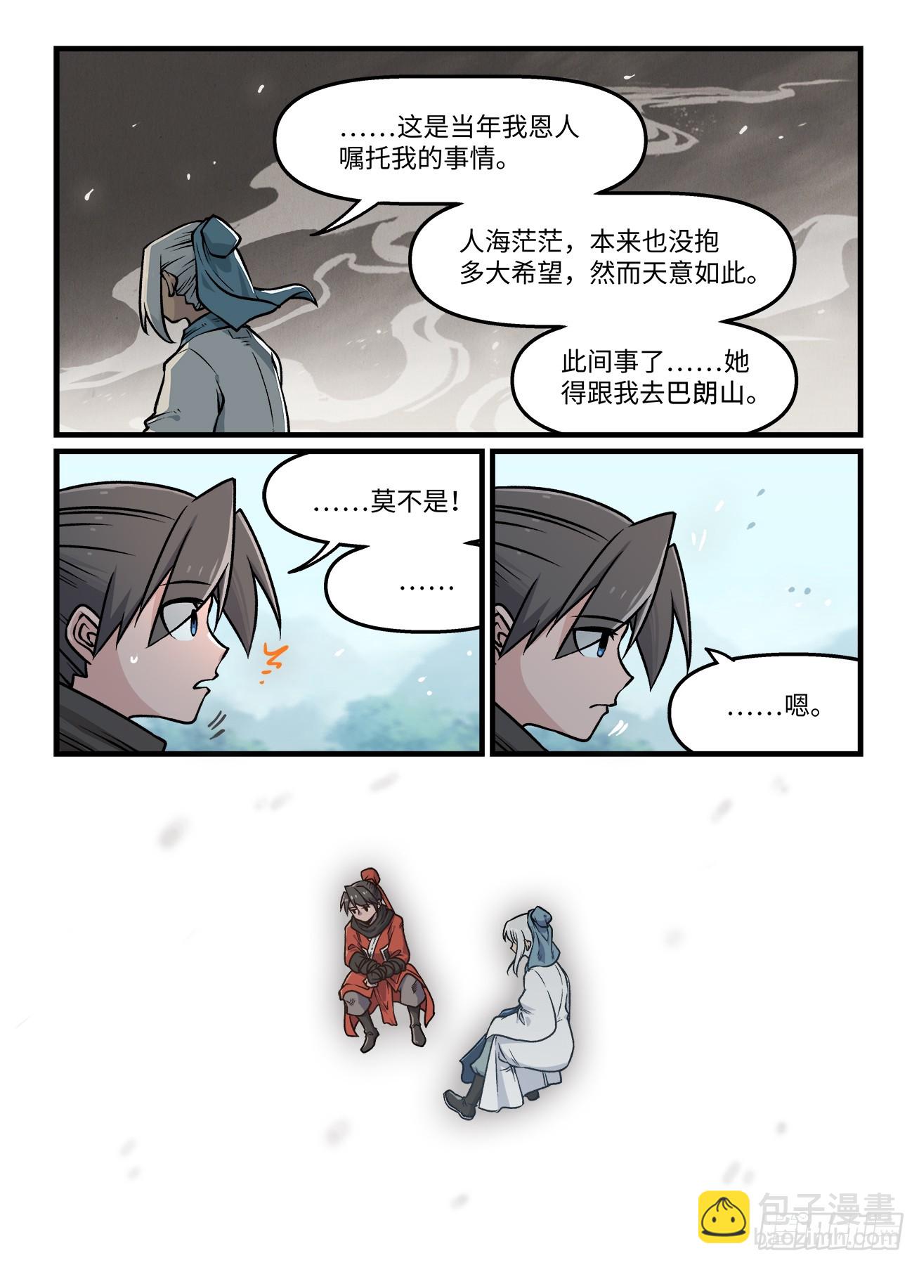 快意十三刀 - 第一九六回  雪泥鴻爪 - 1
