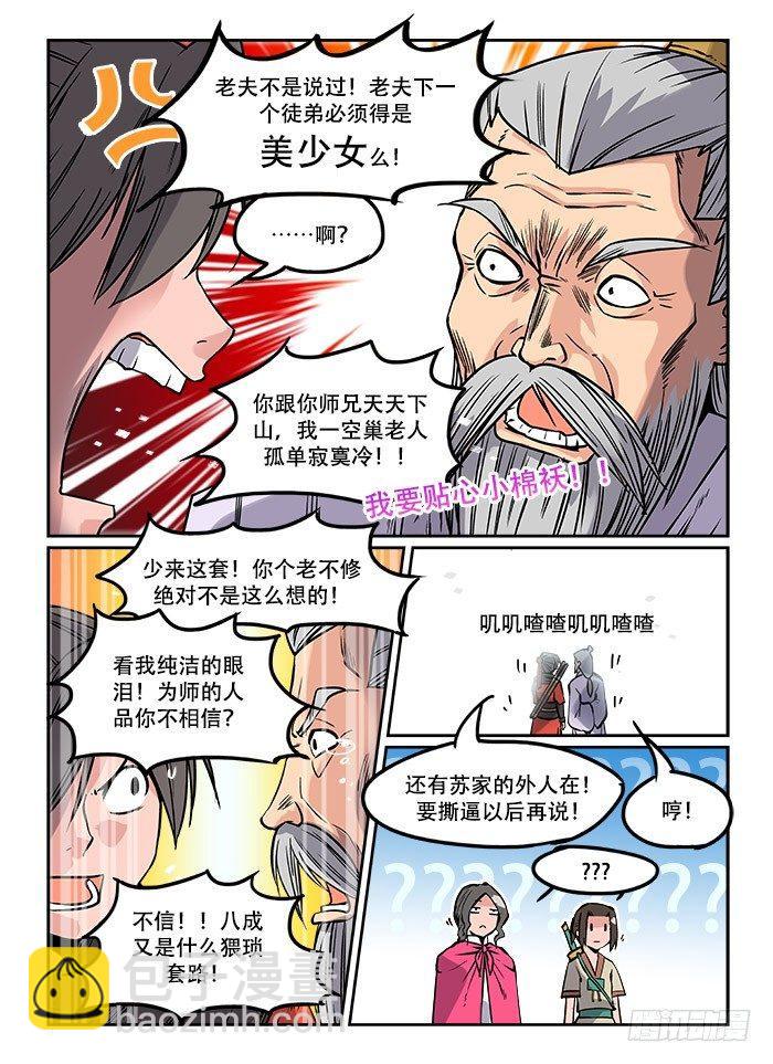 快意十三刀 - 第二十回 慧眼識珠 - 2