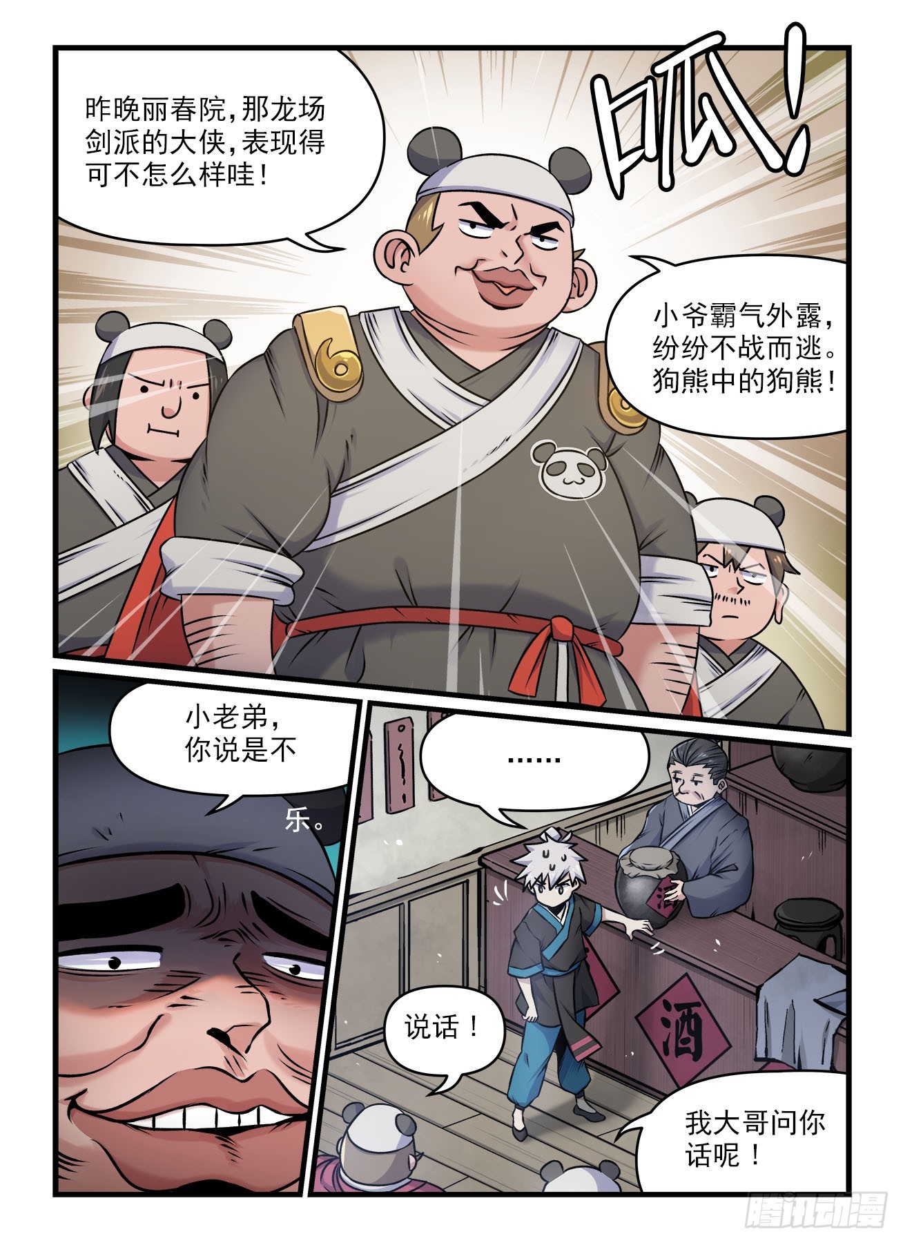 快意十三刀 - 第一九八回 不同事 - 3