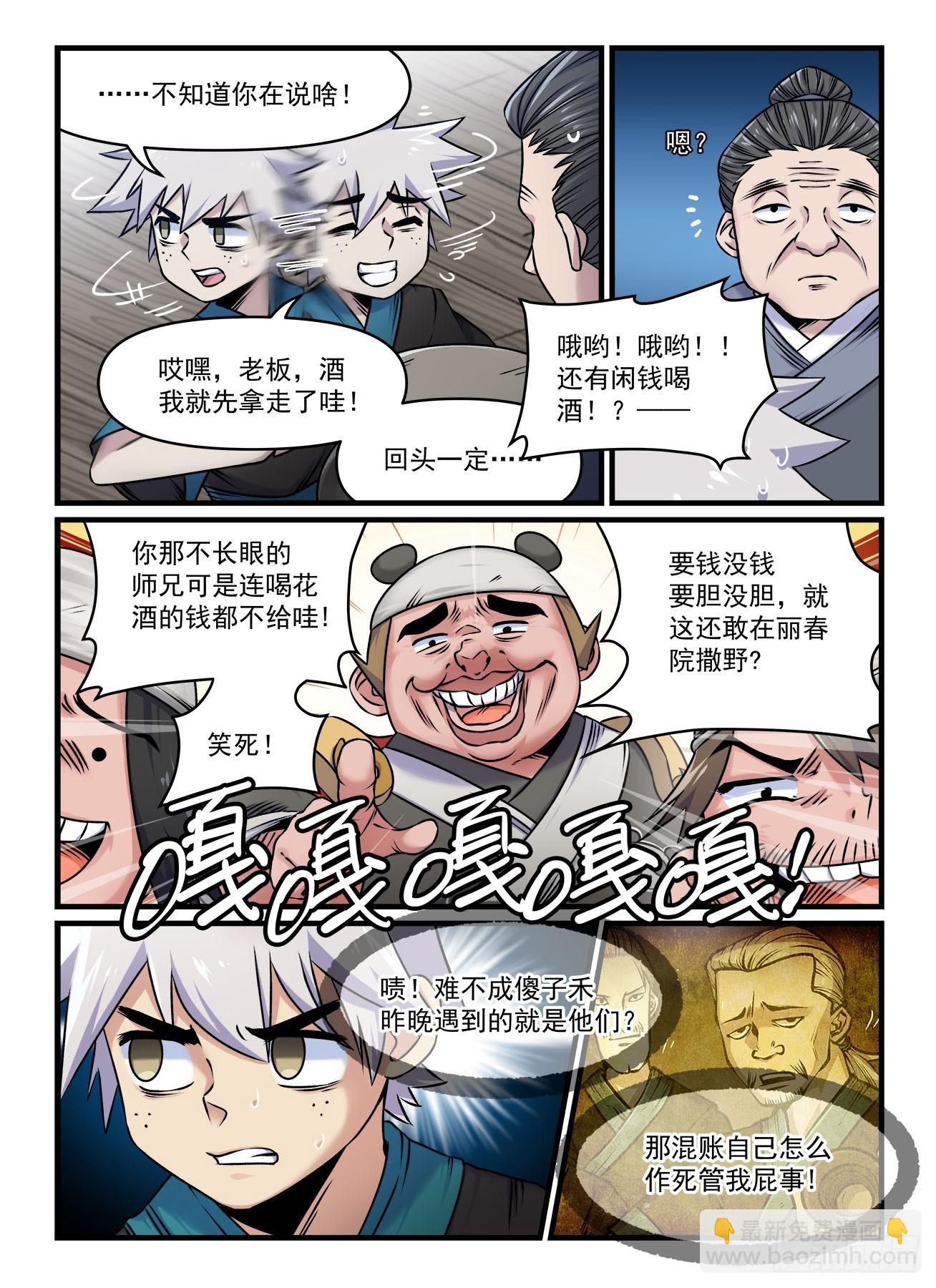 快意十三刀 - 第一九八回 不同事 - 1