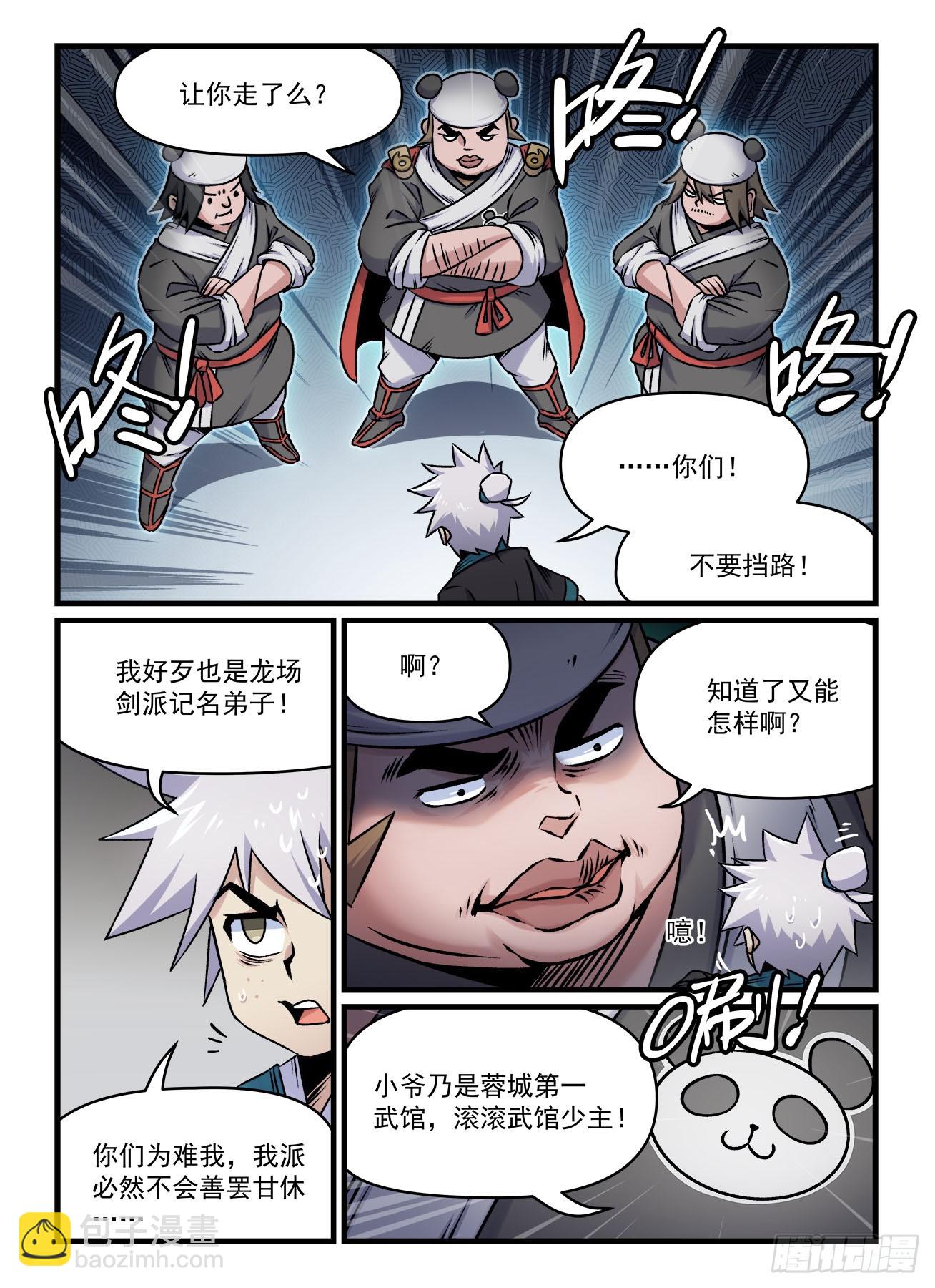 快意十三刀 - 第一九八回 不同事 - 3