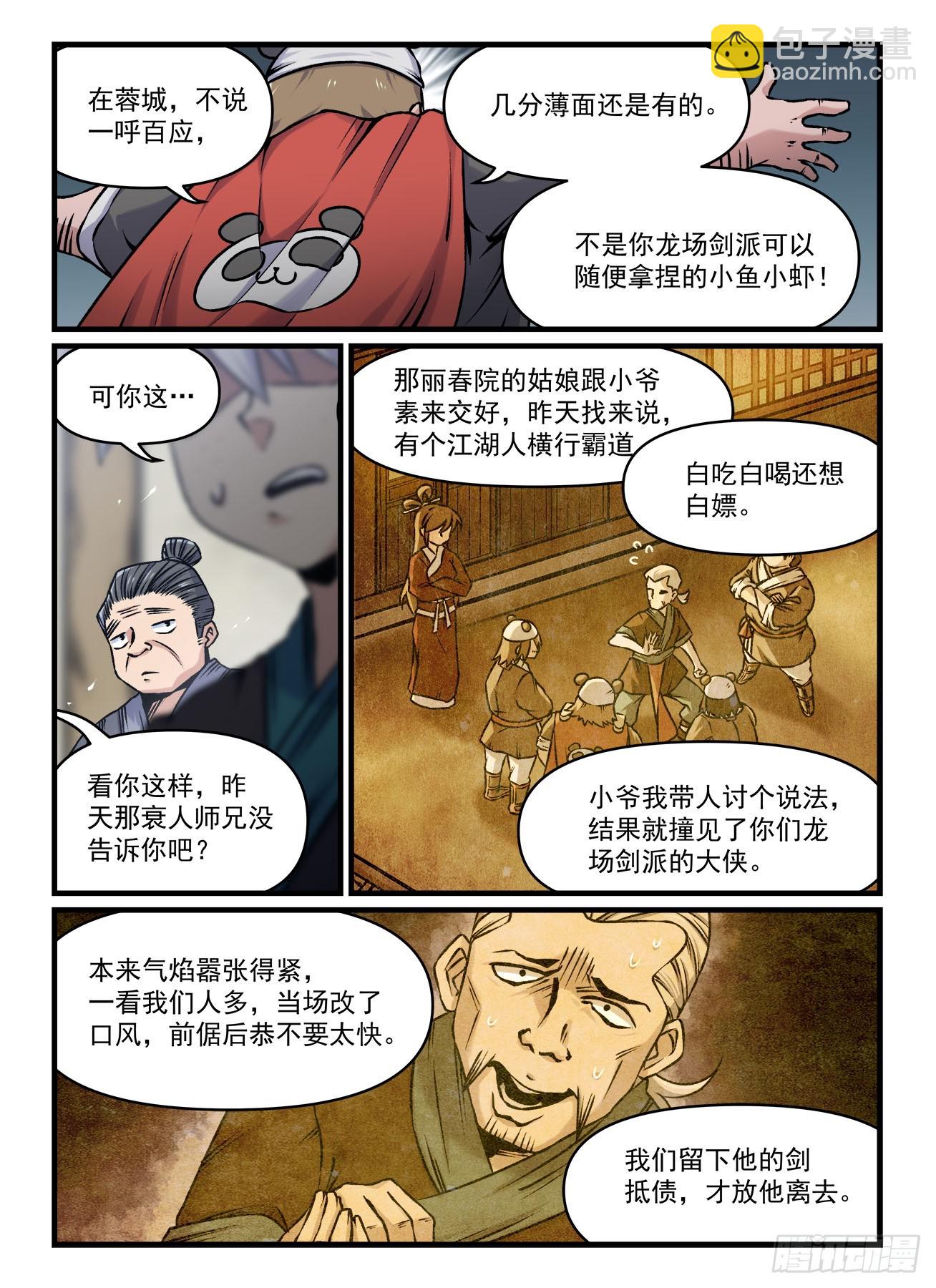 快意十三刀 - 第一九八回 不同事 - 1