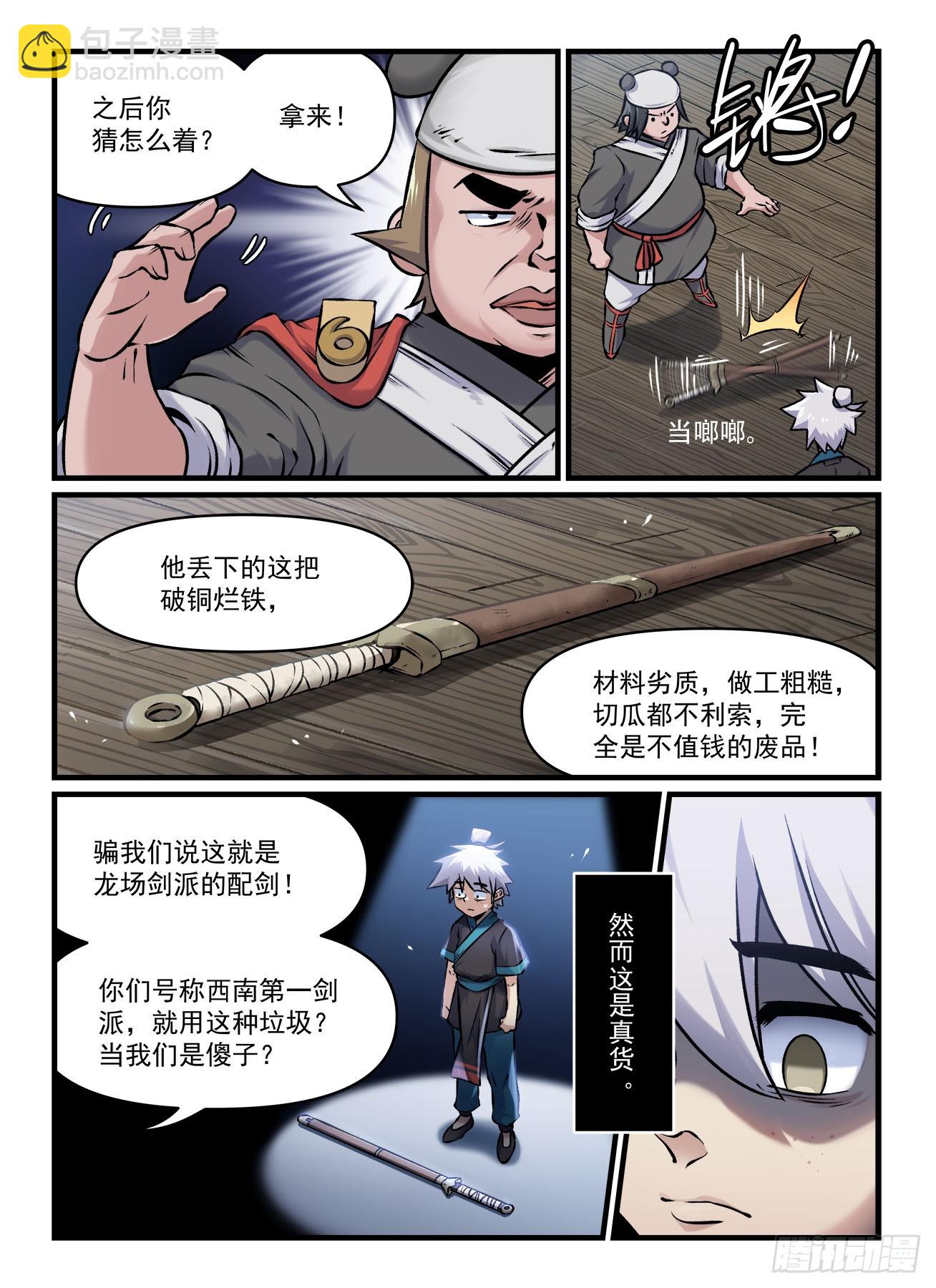 快意十三刀 - 第一九八回 不同事 - 2