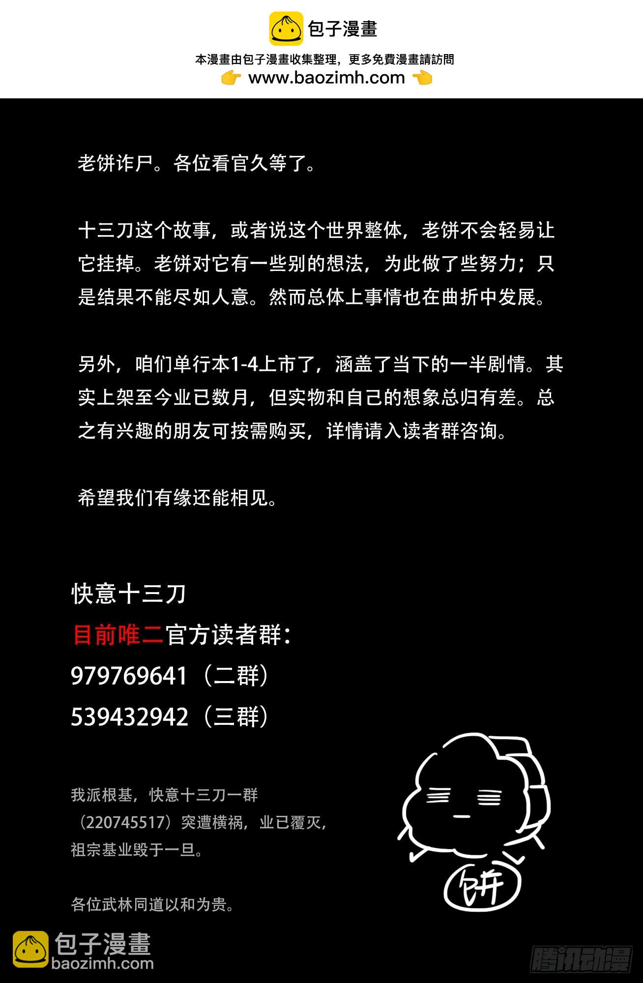 快意十三刀 - 第一九八回 不同事 - 3