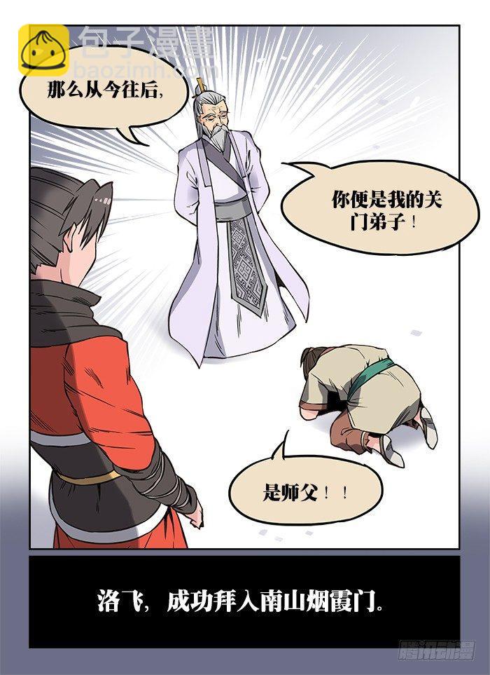 快意十三刀 - 第二十二回 如願以償 - 2