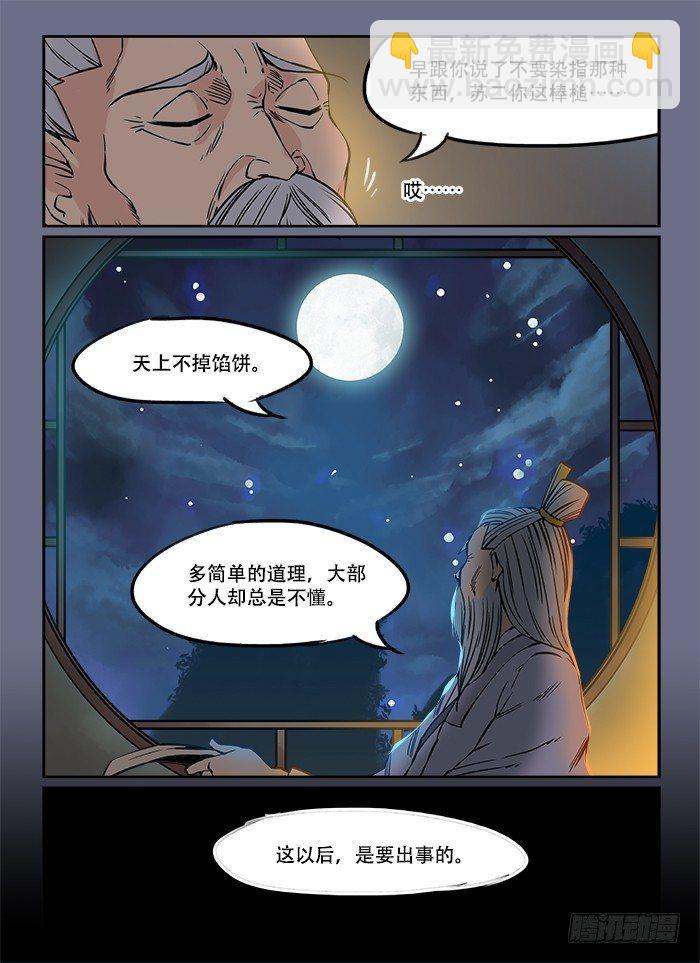 快意十三刀 - 第二十二回 如願以償 - 2