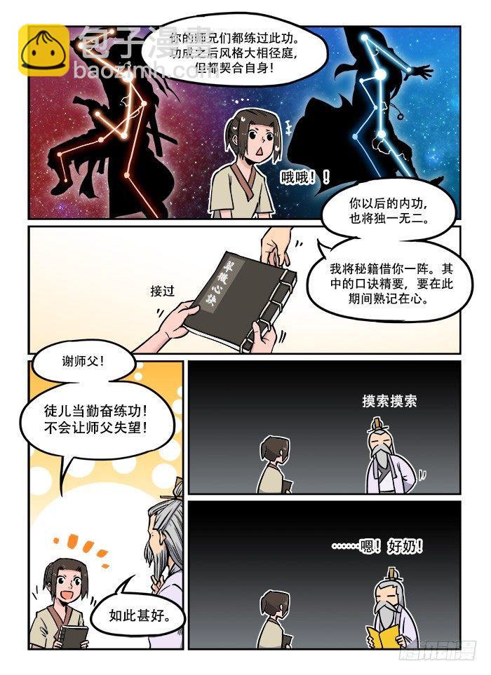 快意十三刀 - 第二十四回 初窺門徑 - 1