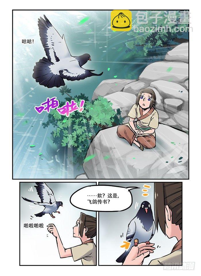 快意十三刀 - 第二十六回 因材施教 - 1