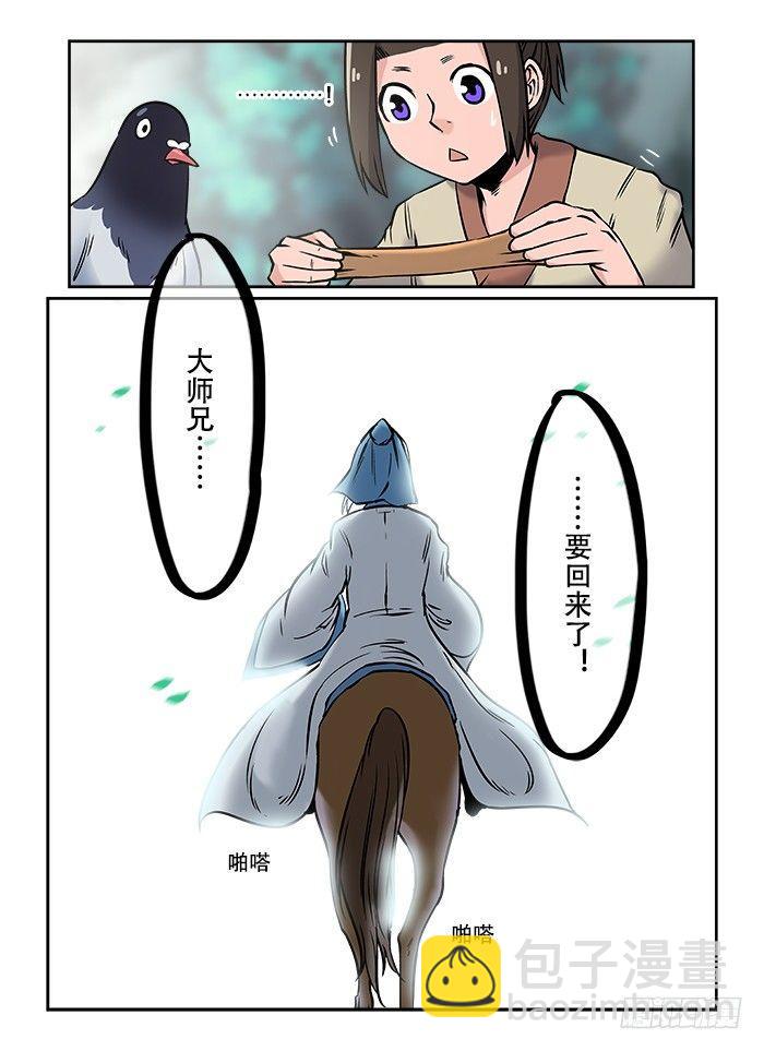 快意十三刀 - 第二十六回 因材施教 - 2