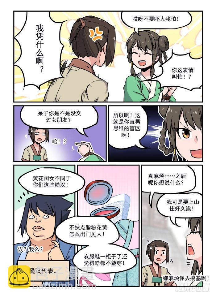 快意十三刀 - 第二十八回 乖乖就範 - 1