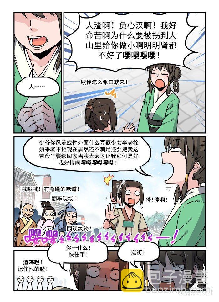 快意十三刀 - 第二十八回 乖乖就範 - 1