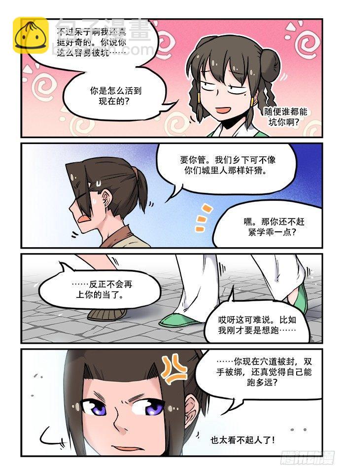 快意十三刀 - 第三十回 不解其意 - 1