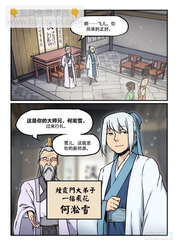 快意十三刀 - 第三十四回 夢想成真 - 4