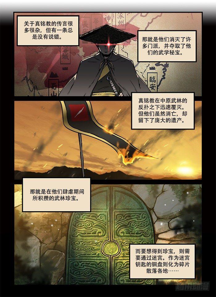 快意十三刀 - 第三十六回 山雨欲來 - 1