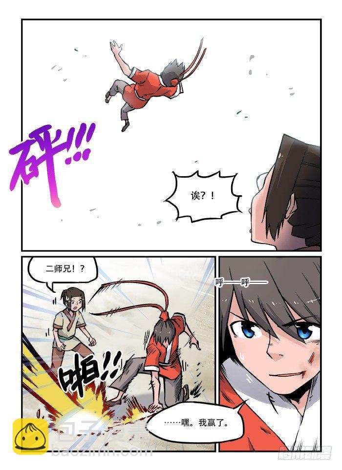 快意十三刀 - 第三十六回 山雨欲來 - 2