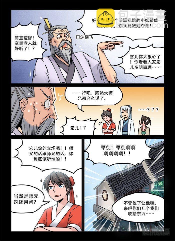 快意十三刀 - 第三十八回 兵分兩路 - 1