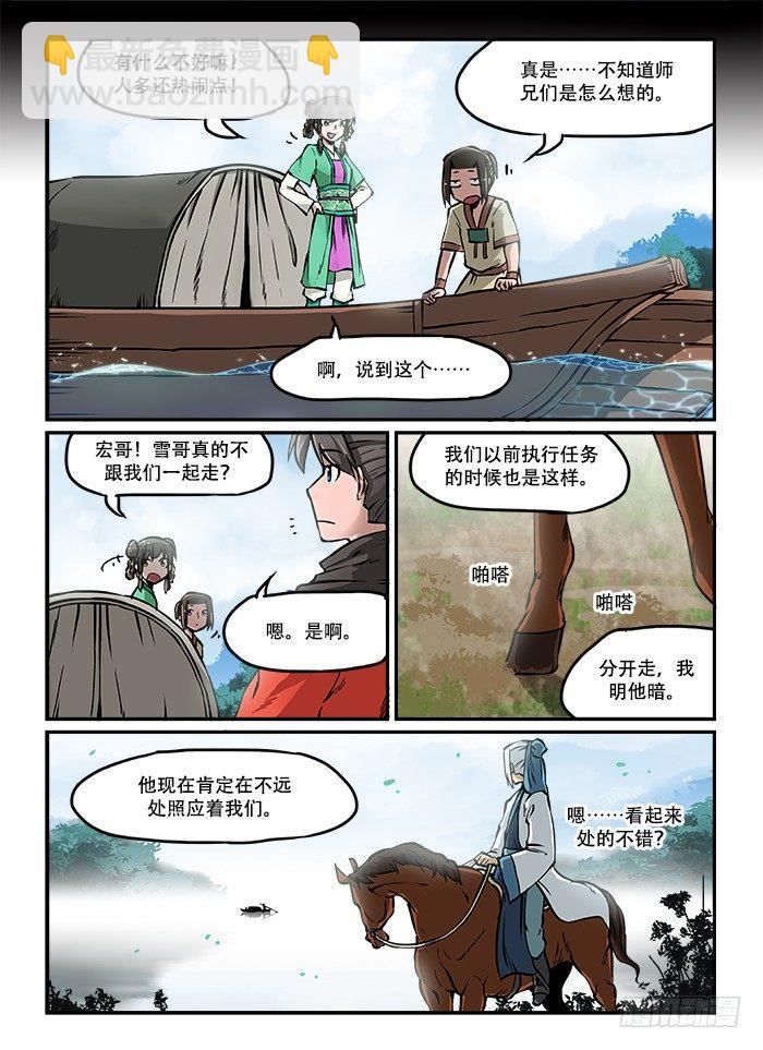 快意十三刀 - 第三十八回 兵分兩路 - 2