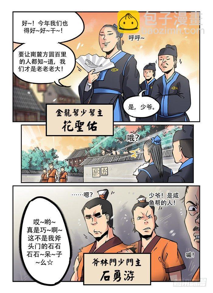 第四回 冤家路窄8