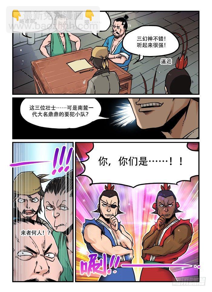 快意十三刀 - 第四十回 臭味相投 - 2