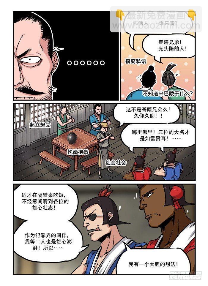 快意十三刀 - 第四十回 臭味相投 - 1