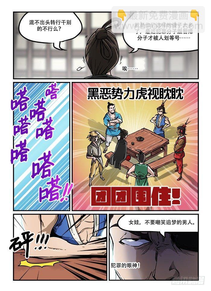 快意十三刀 - 第四十回 臭味相投 - 2