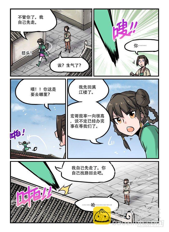 快意十三刀 - 第四十二回 毫不領情 - 1