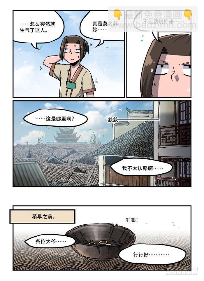 快意十三刀 - 第四十二回 毫不領情 - 1