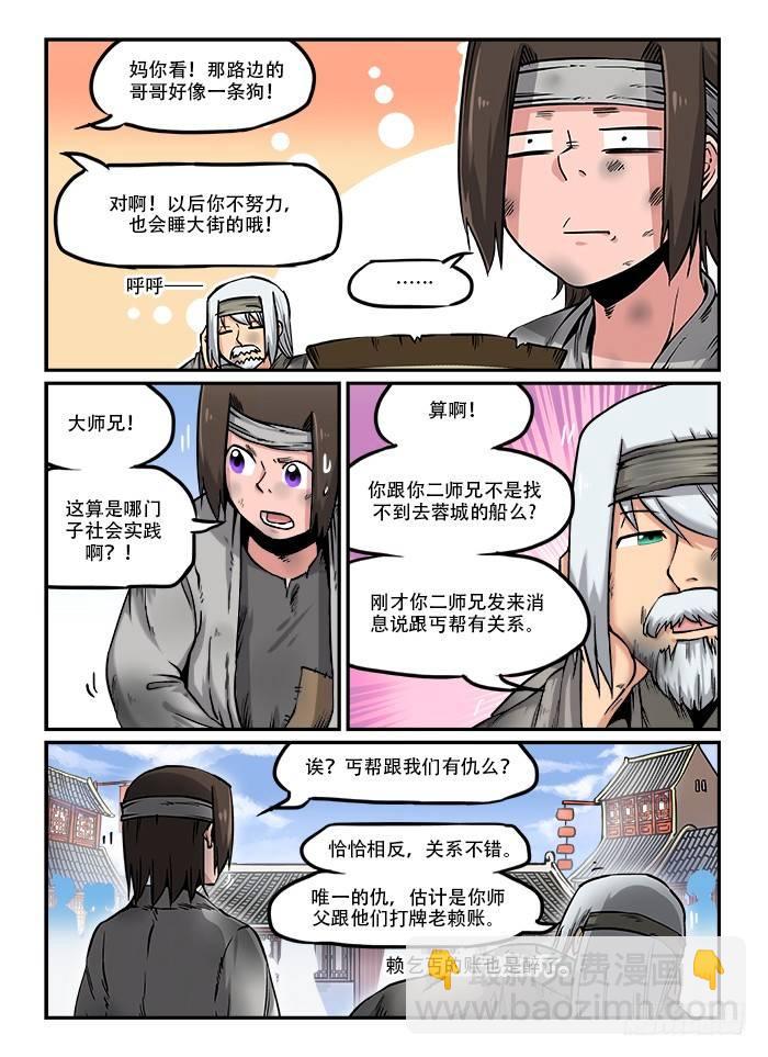 快意十三刀 - 第四十六回 接頭暗號 - 2