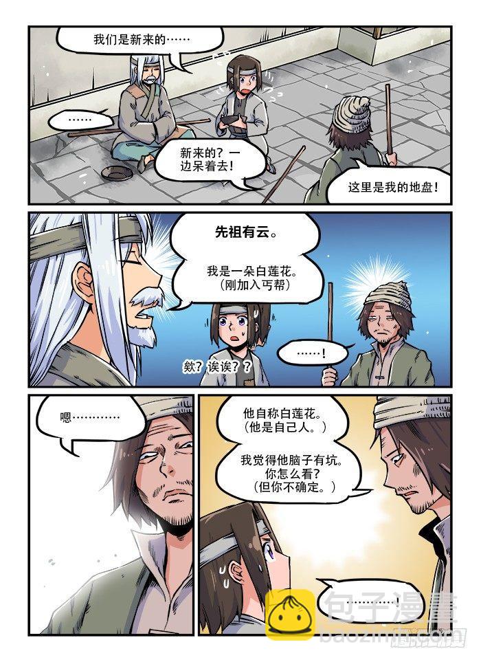 快意十三刀 - 第四十六回 接頭暗號 - 2