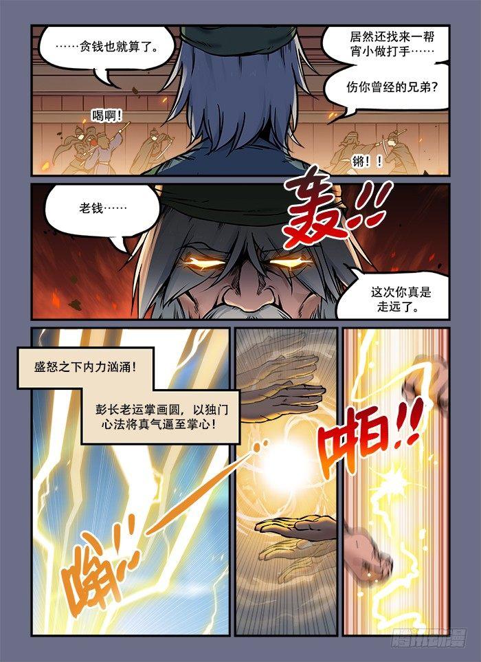 快意十三刀 - 第五十回 激戰正酣 - 1