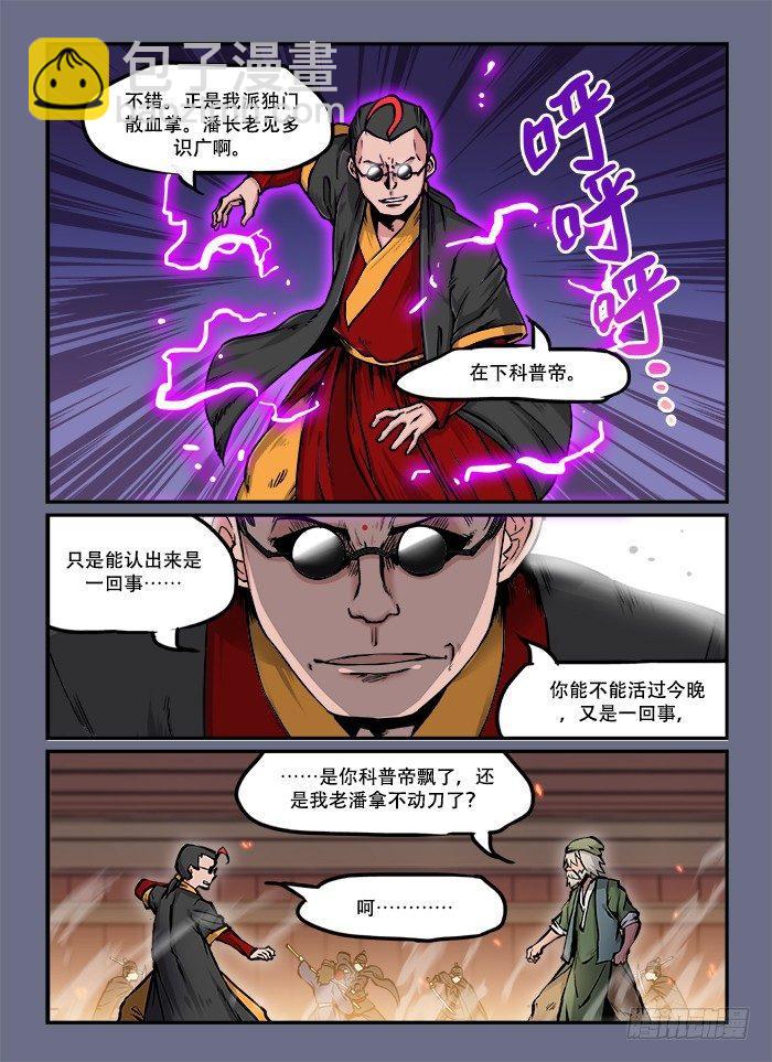 快意十三刀 - 第五十回 激戰正酣 - 1