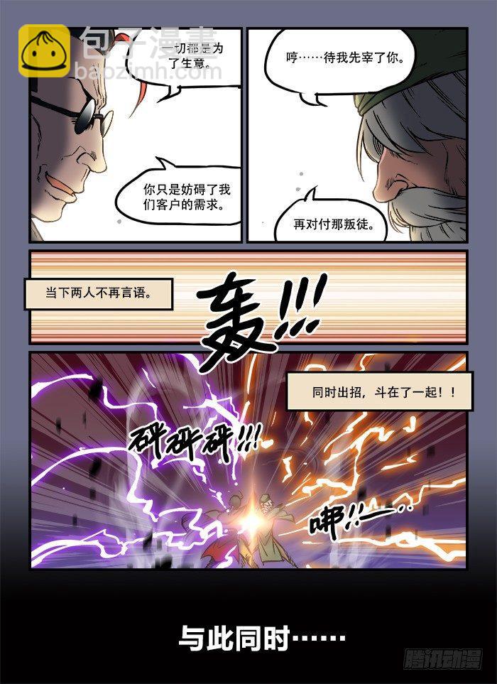 快意十三刀 - 第五十回 激戰正酣 - 2