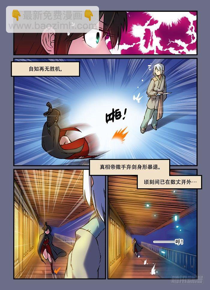 快意十三刀 - 第五十二回 勢如破竹 - 1