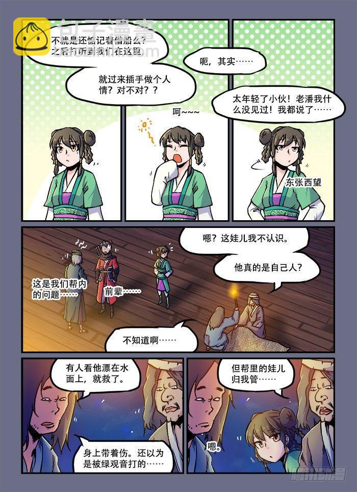 快意十三刀 - 第五十六回 半死不活 - 2