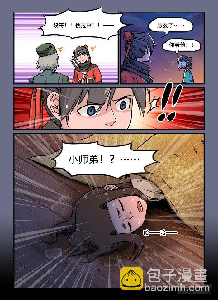 快意十三刀 - 第五十六回 半死不活 - 1