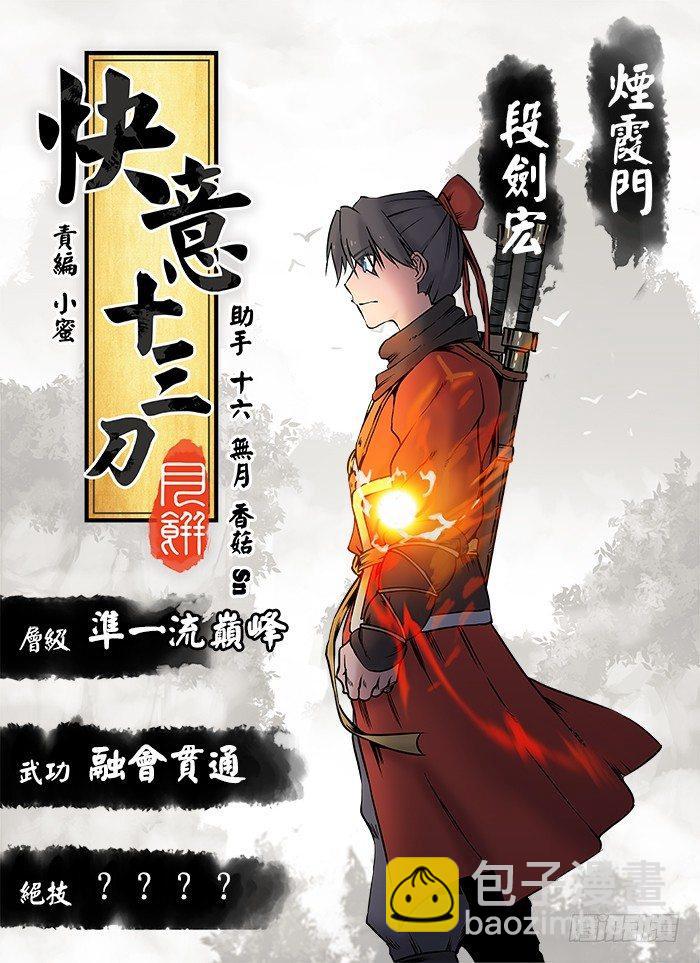 快意十三刀 - 第五十六回 半死不活 - 2