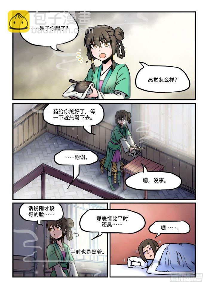 快意十三刀 - 第五十八回 輾轉反側 - 1