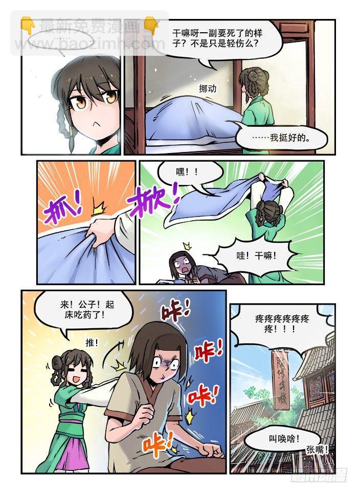 快意十三刀 - 第五十八回 輾轉反側 - 2