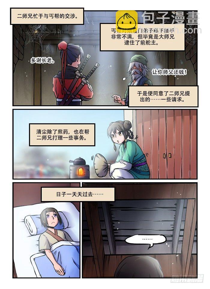 快意十三刀 - 第五十八回 輾轉反側 - 2